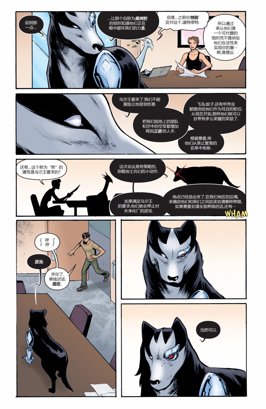 物世人非：进化 8卷 第5页