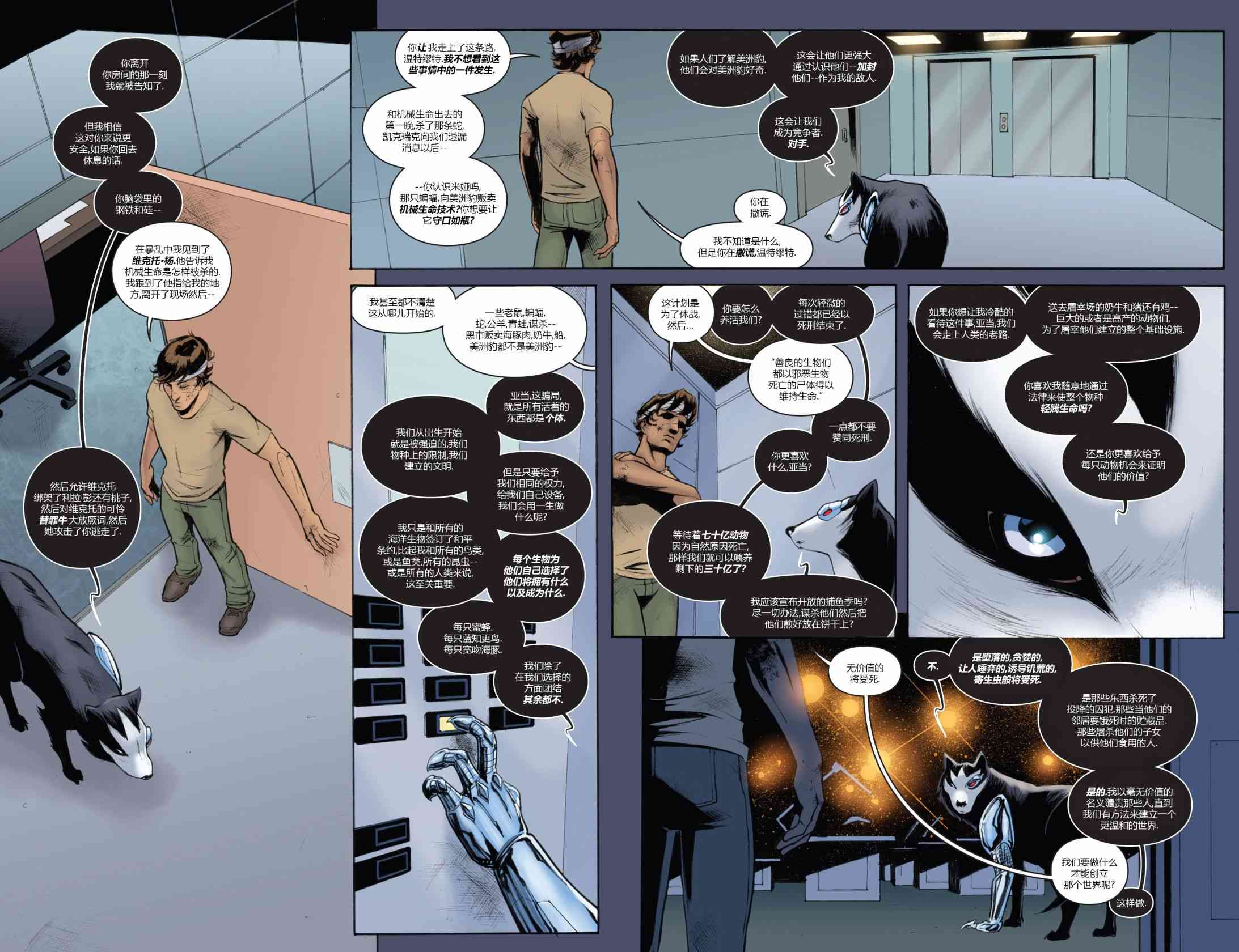 物世人非：进化 8卷 第6页