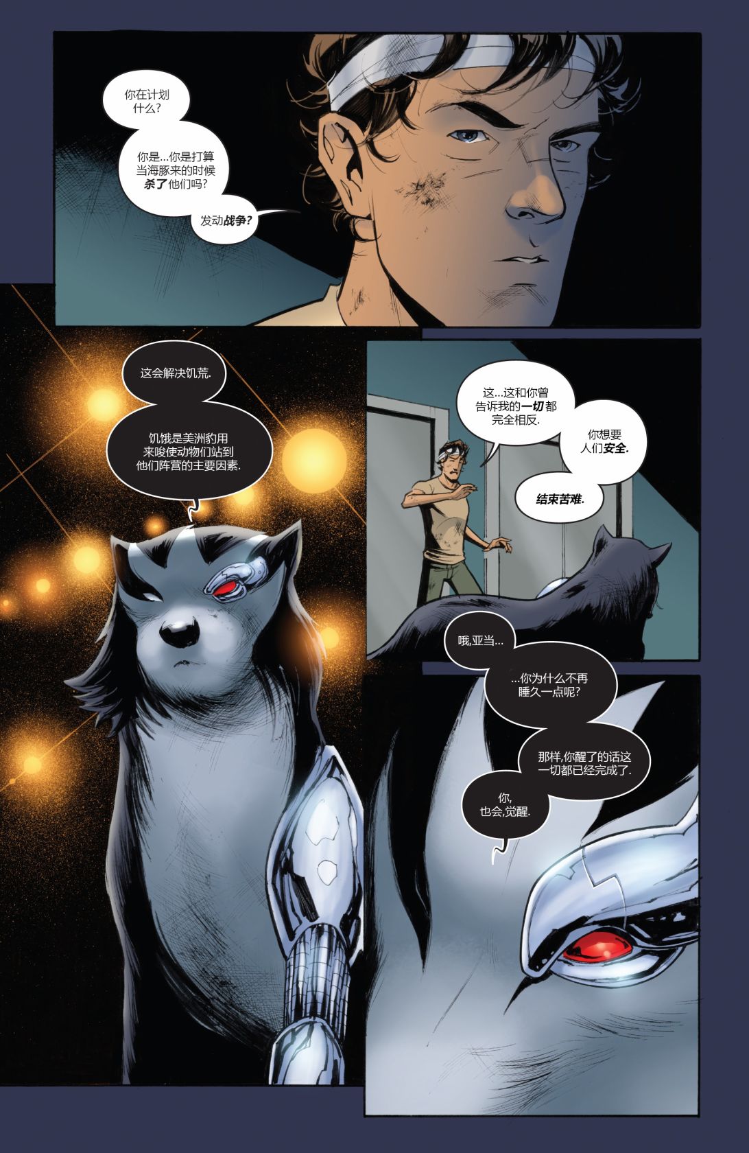 物世人非：进化 8卷 第8页