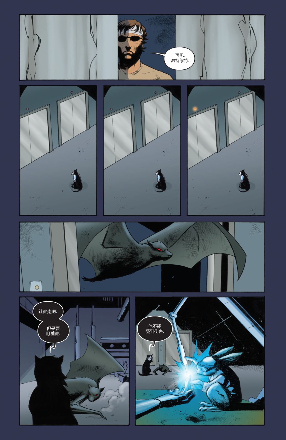 物世人非：进化 8卷 第9页