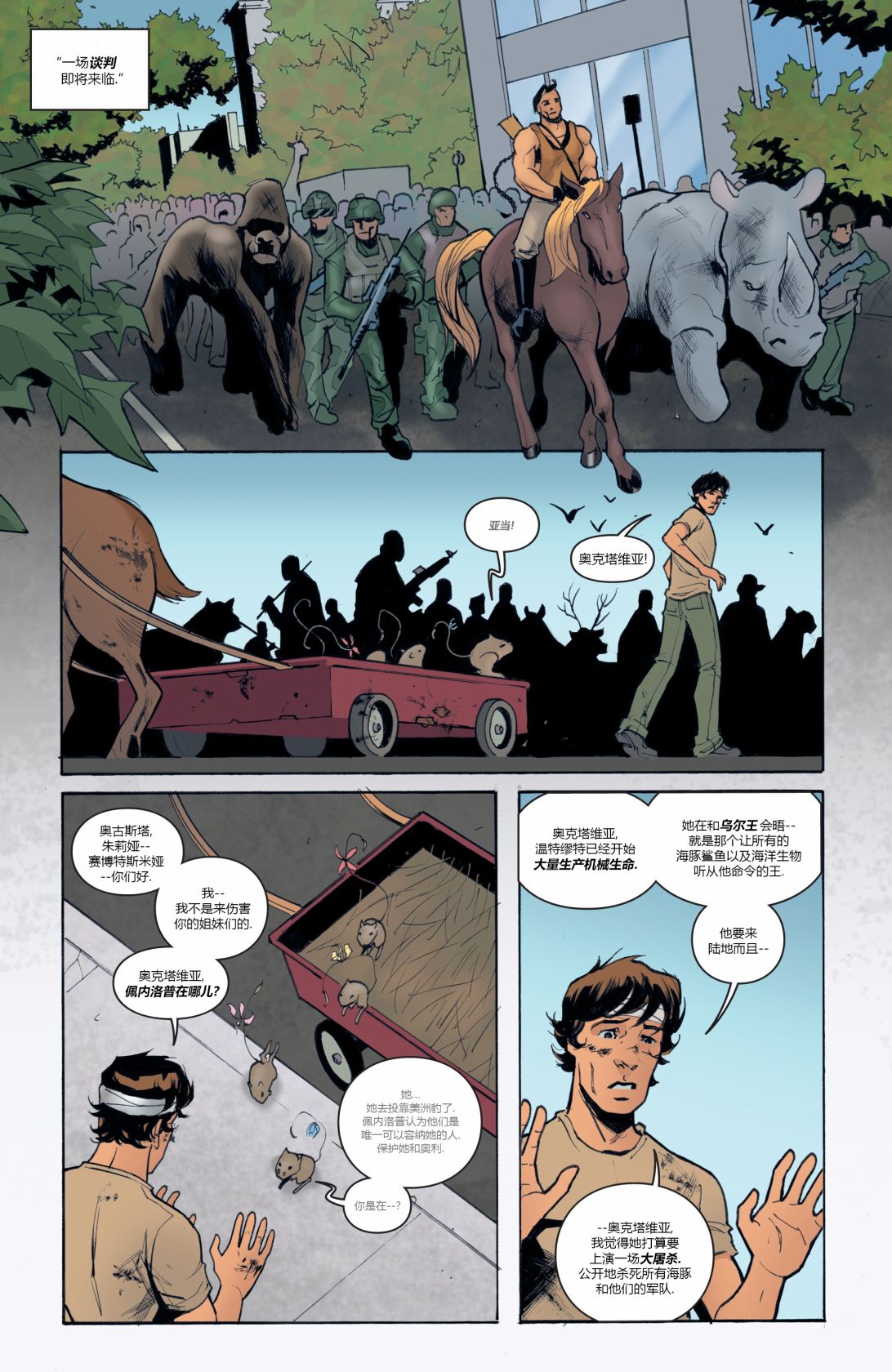 物世人非：进化 8卷 第11页