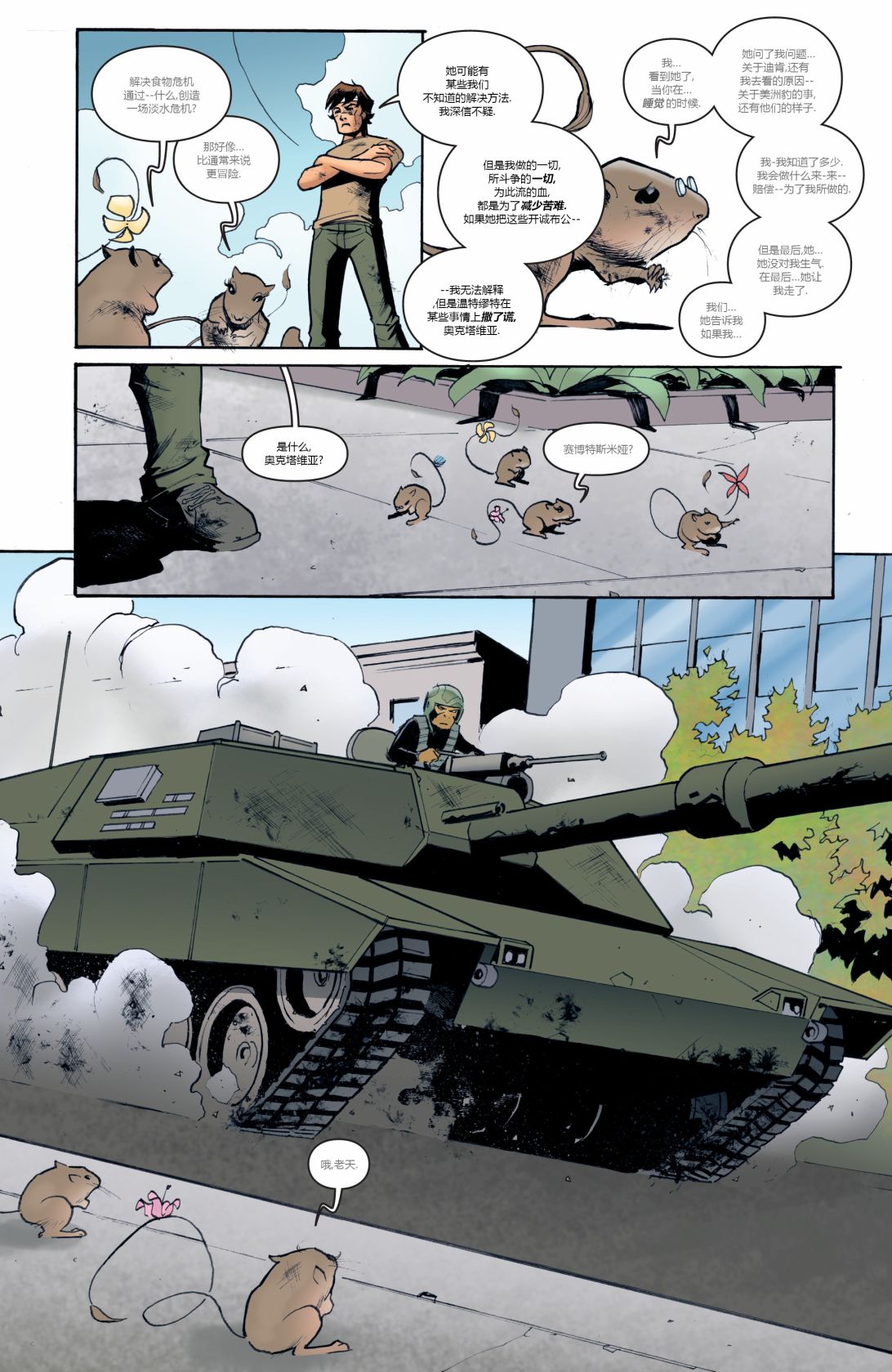 物世人非：进化 8卷 第12页