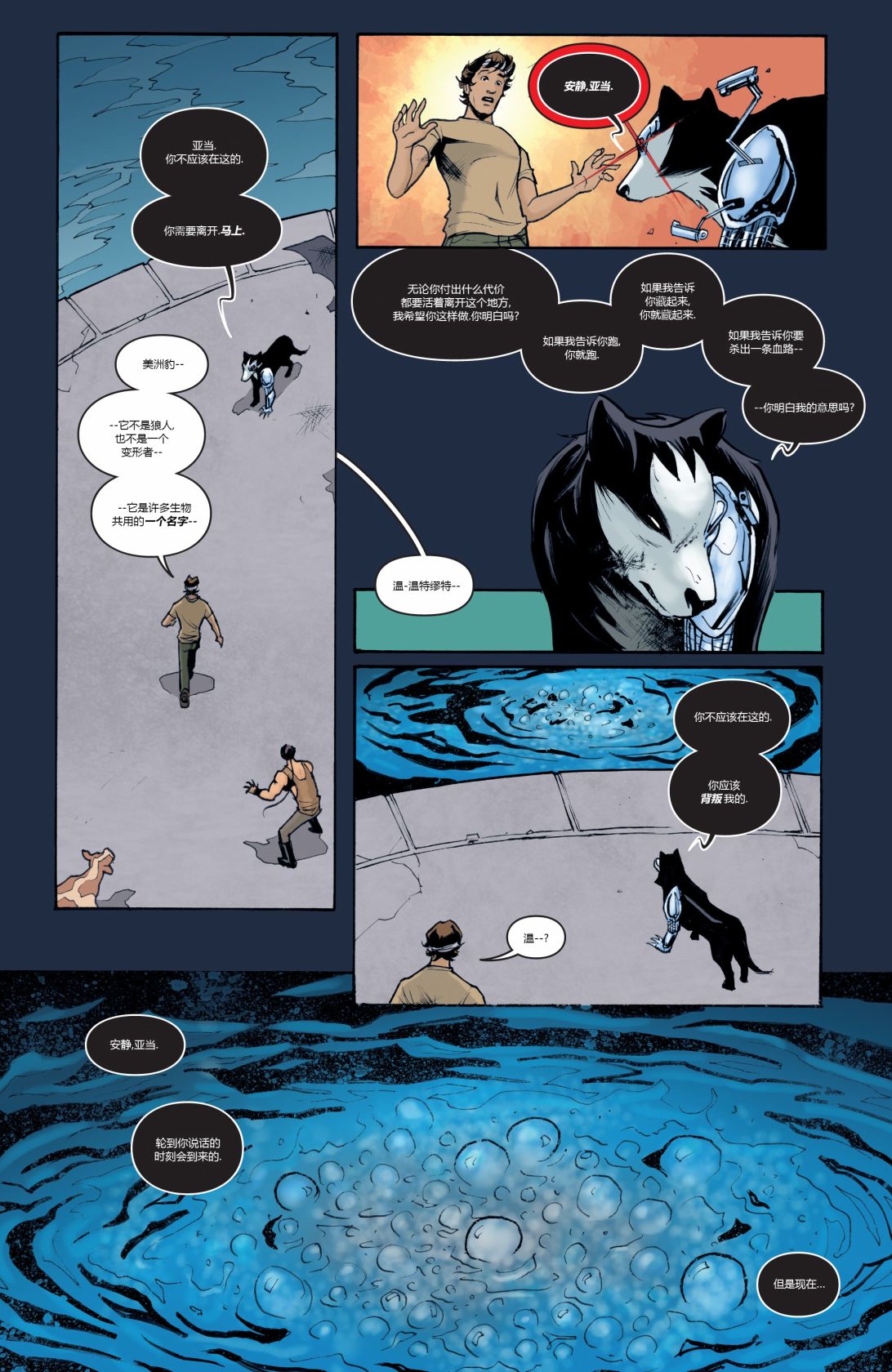 物世人非：进化 8卷 第15页