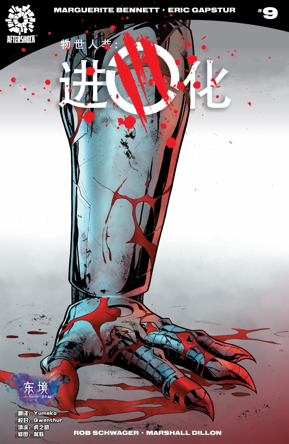 物世人非：进化 9卷 第0页