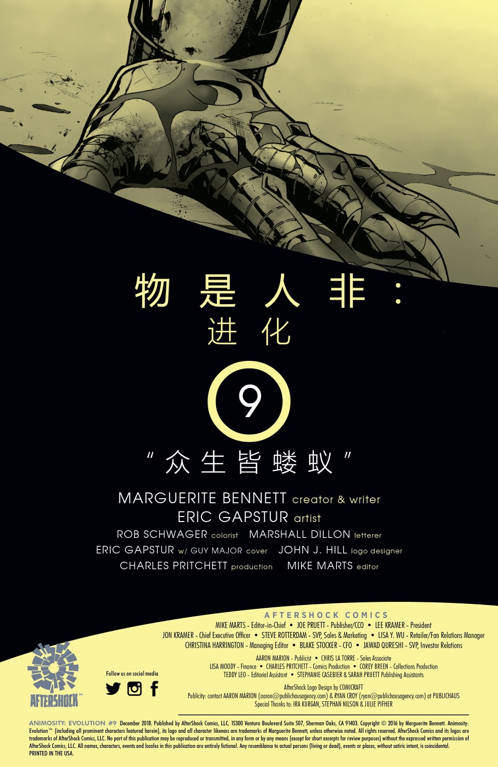 物世人非：进化 9卷 第1页