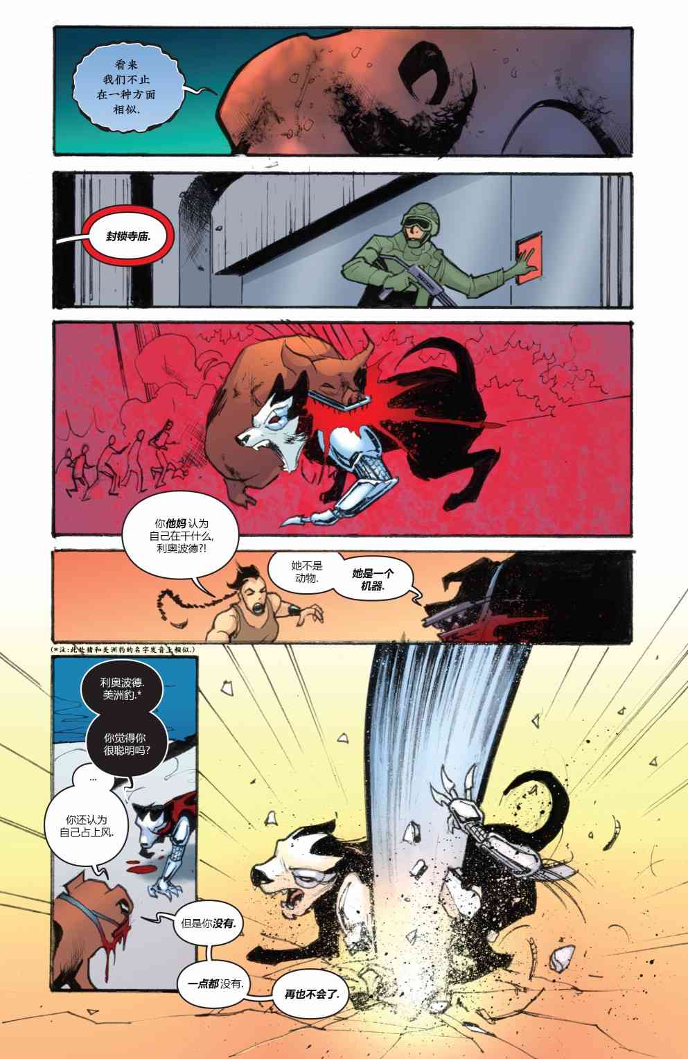 物世人非：进化 9卷 第5页