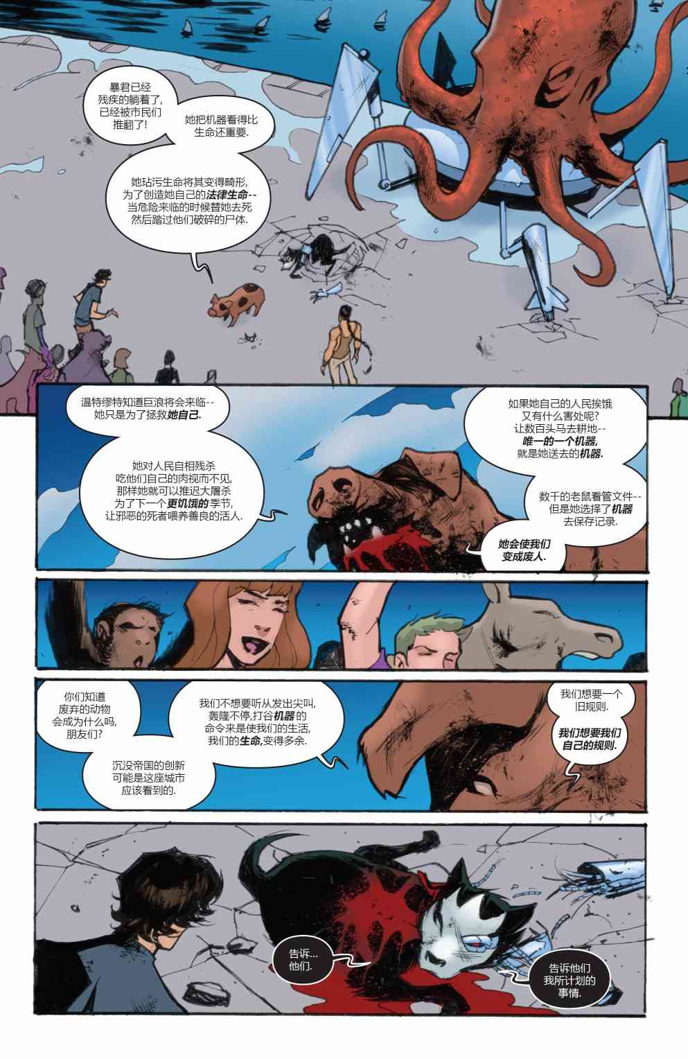 物世人非：进化 9卷 第6页