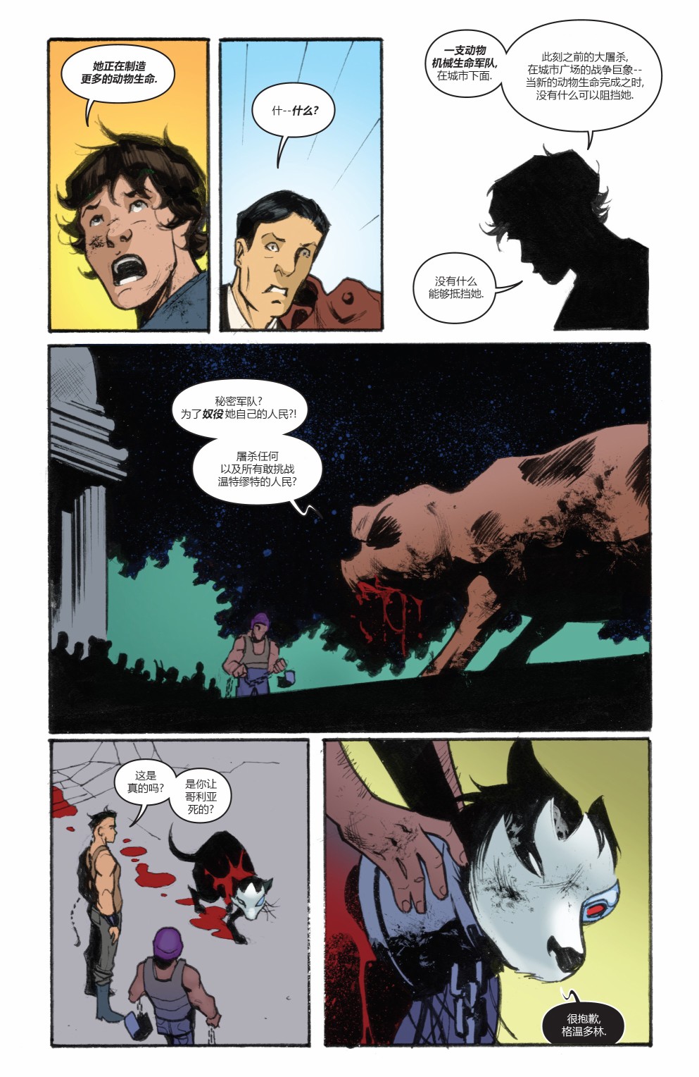 物世人非：进化 9卷 第8页