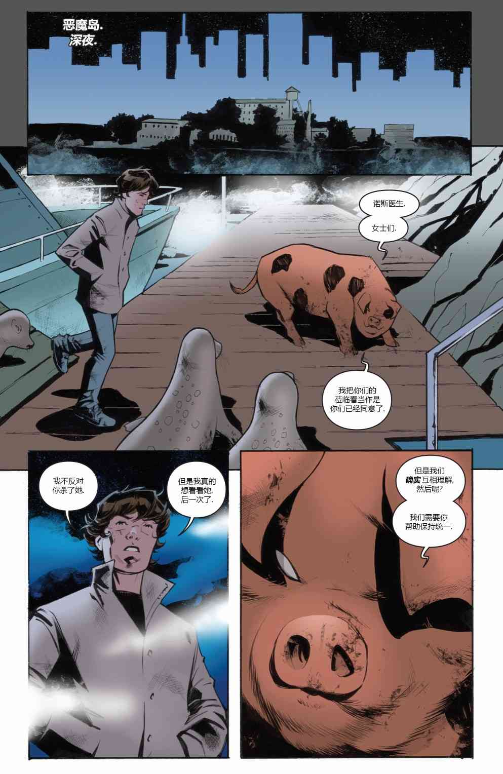 物世人非：进化 9卷 第10页