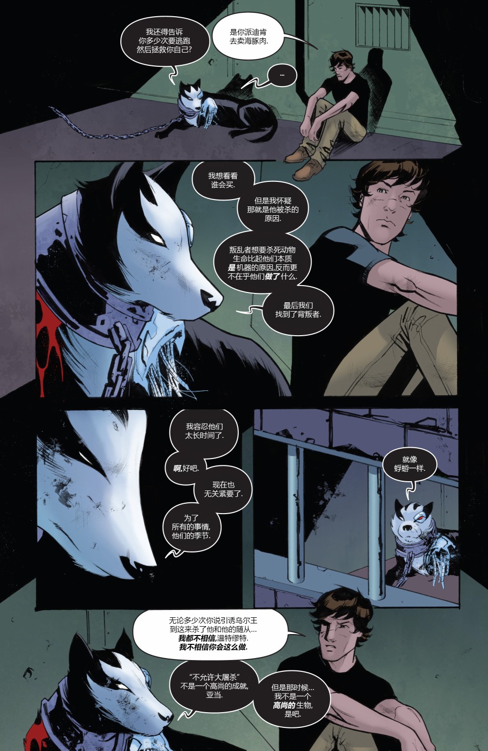 物世人非：进化 9卷 第12页