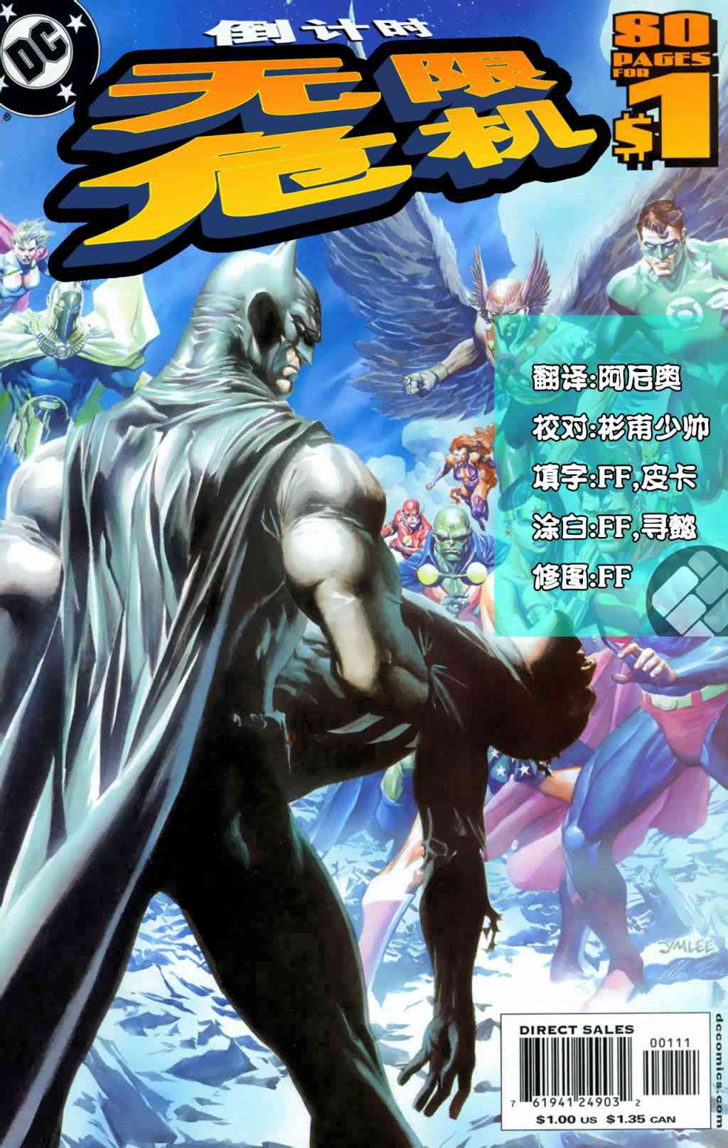 无限危机前传之倒计时1卷图