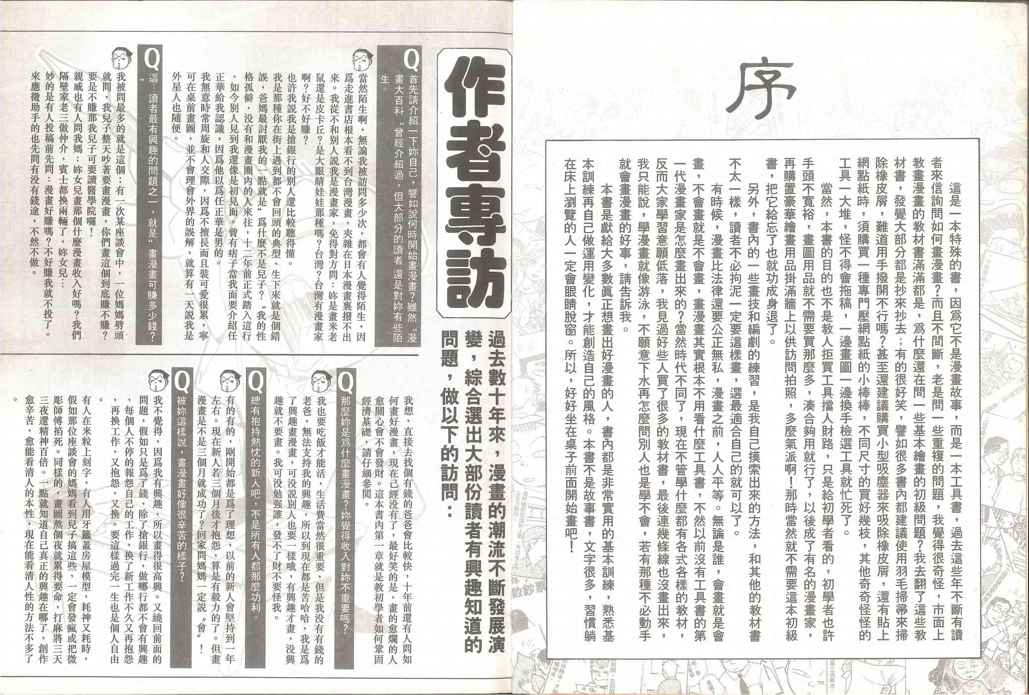 我要画漫画1卷图