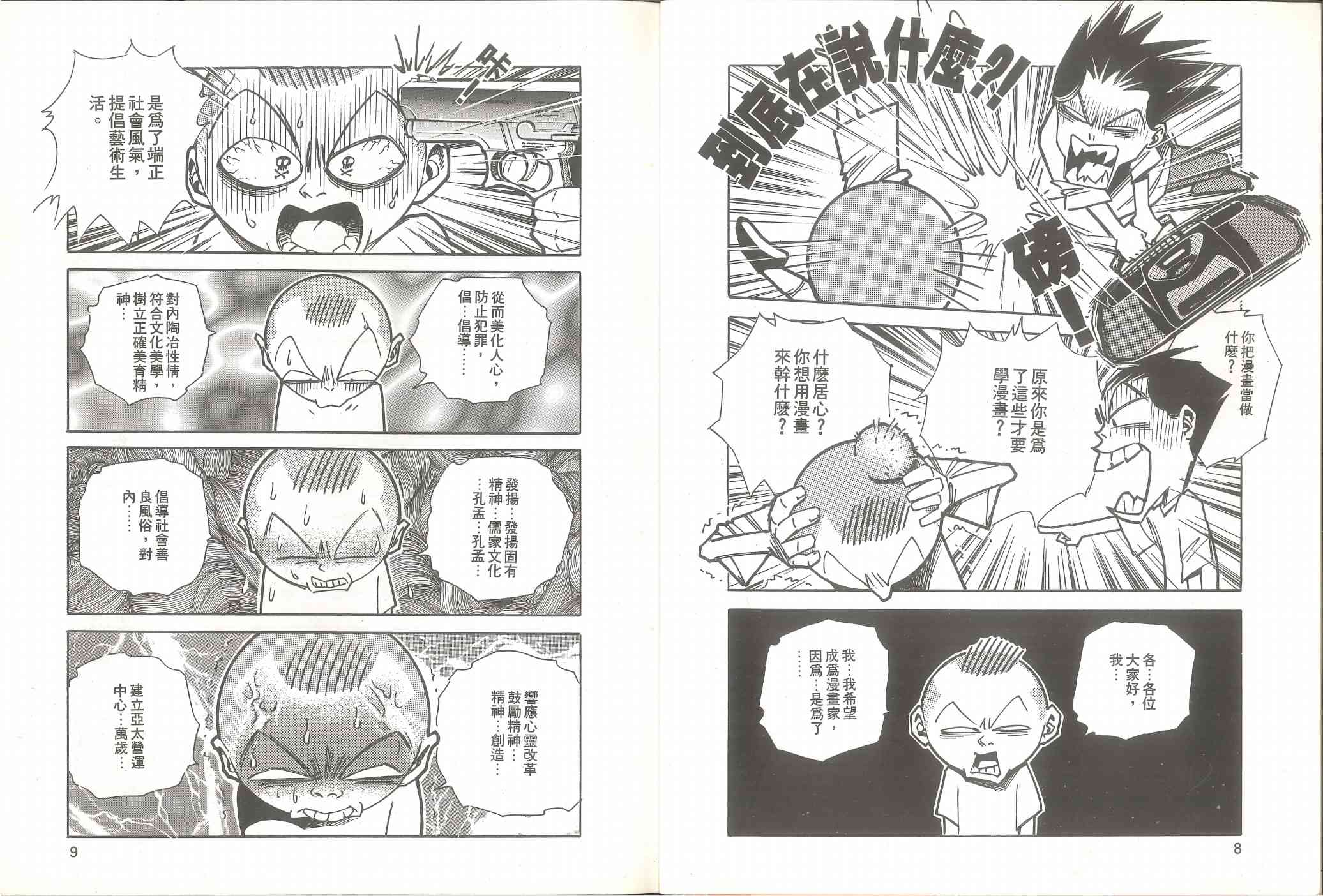 我要画漫画1卷图