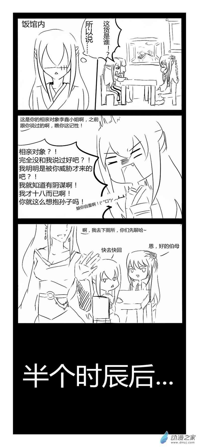 无意之中被攻略了！1话图