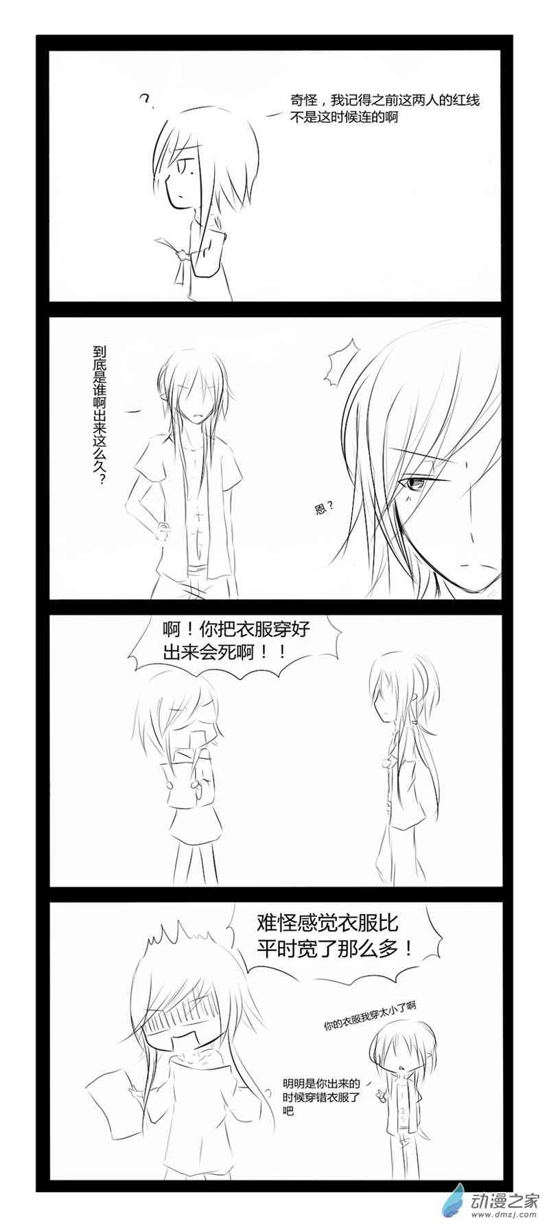 无意之中被攻略了！9话图