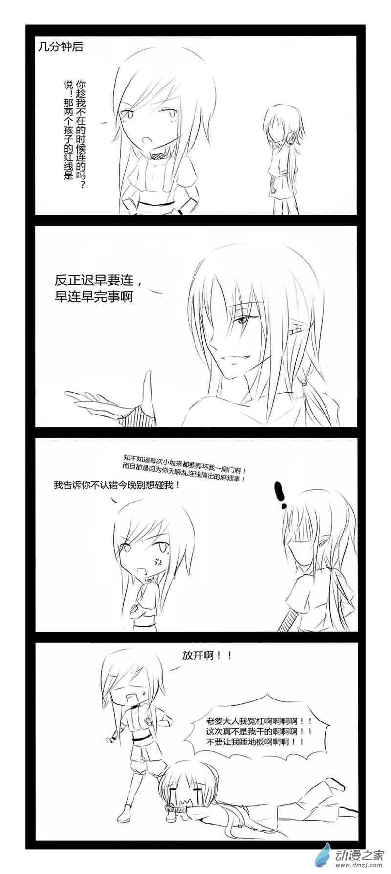 无意之中被攻略了！9话图