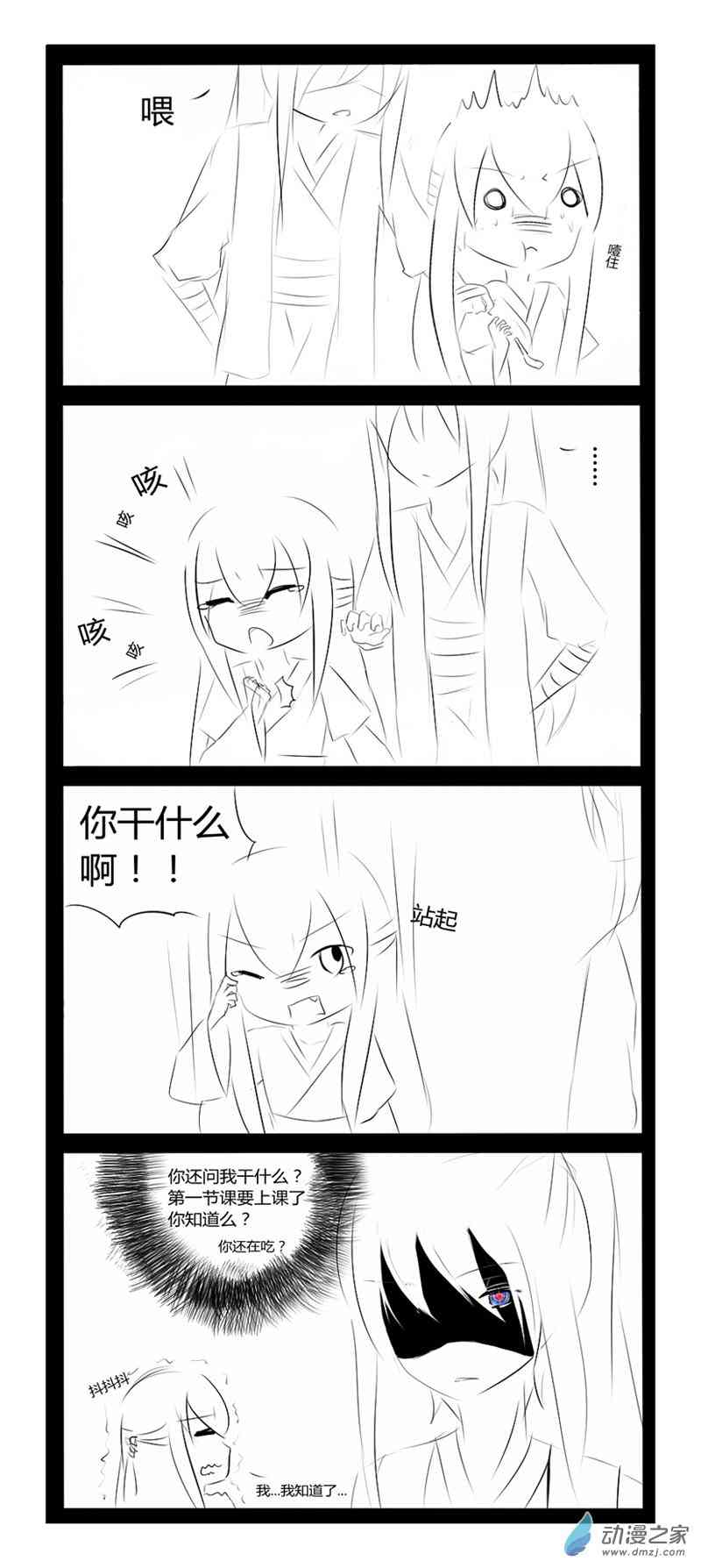 无意之中被攻略了！10话图