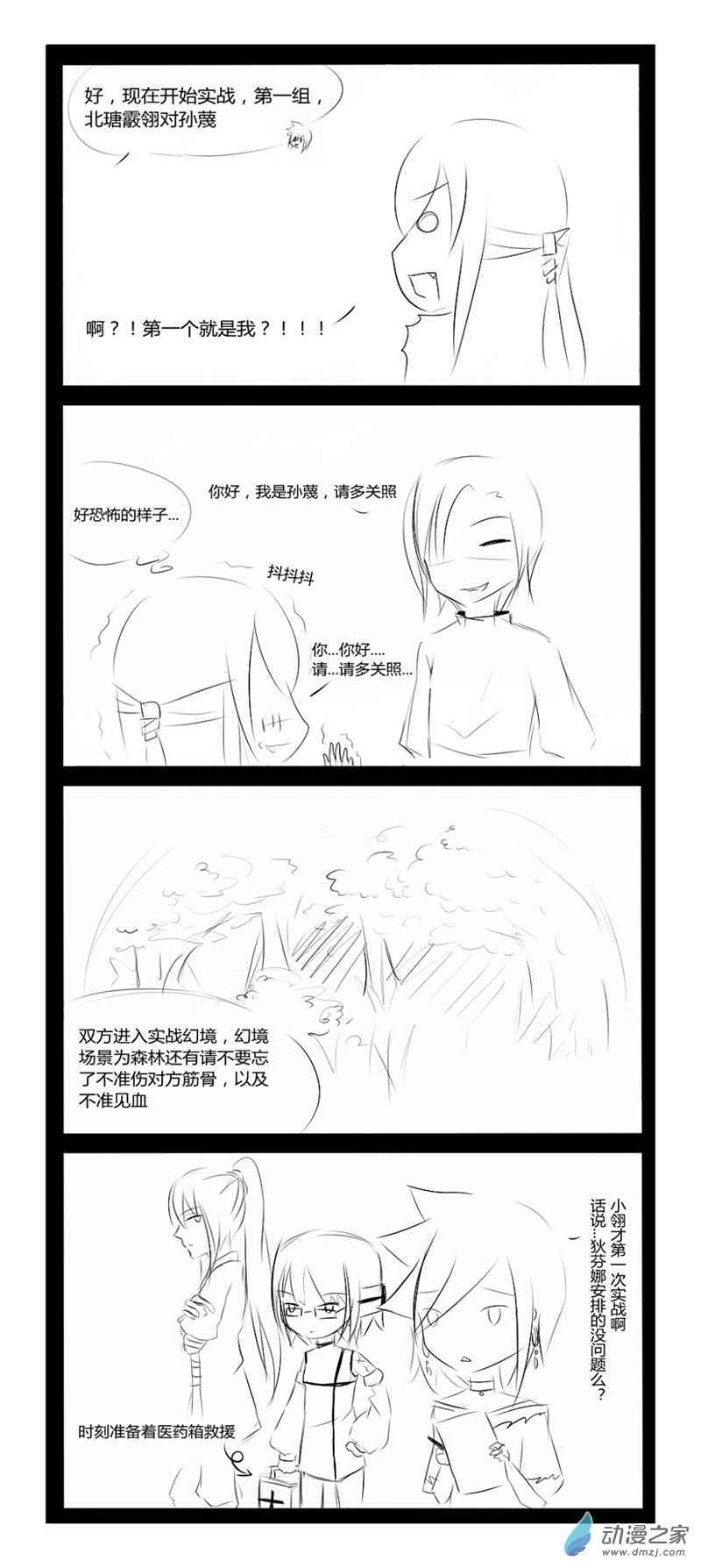 无意之中被攻略了！10话图