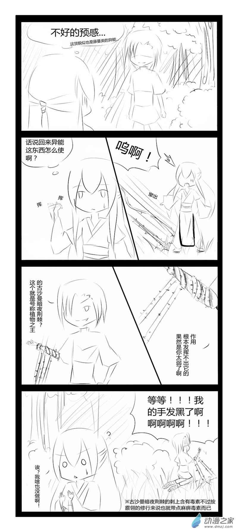 无意之中被攻略了！11话图