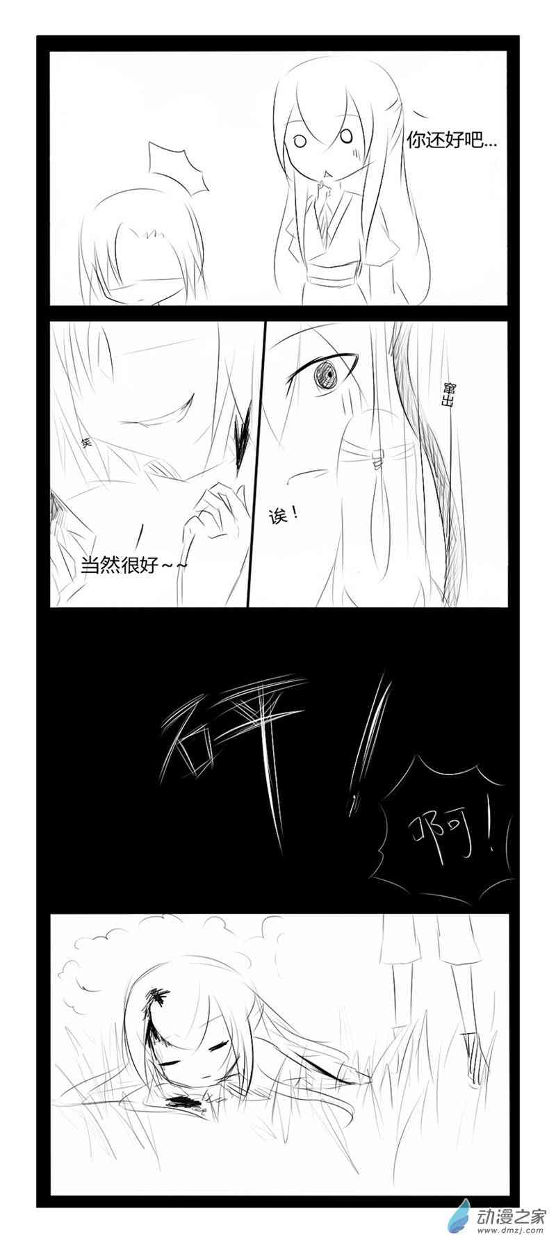 无意之中被攻略了！11话图