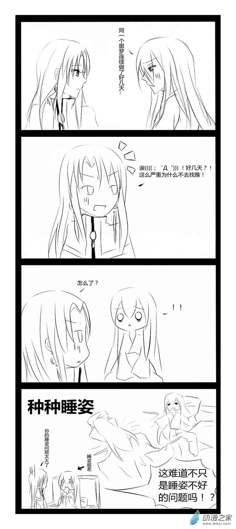 无意之中被攻略了！12话图