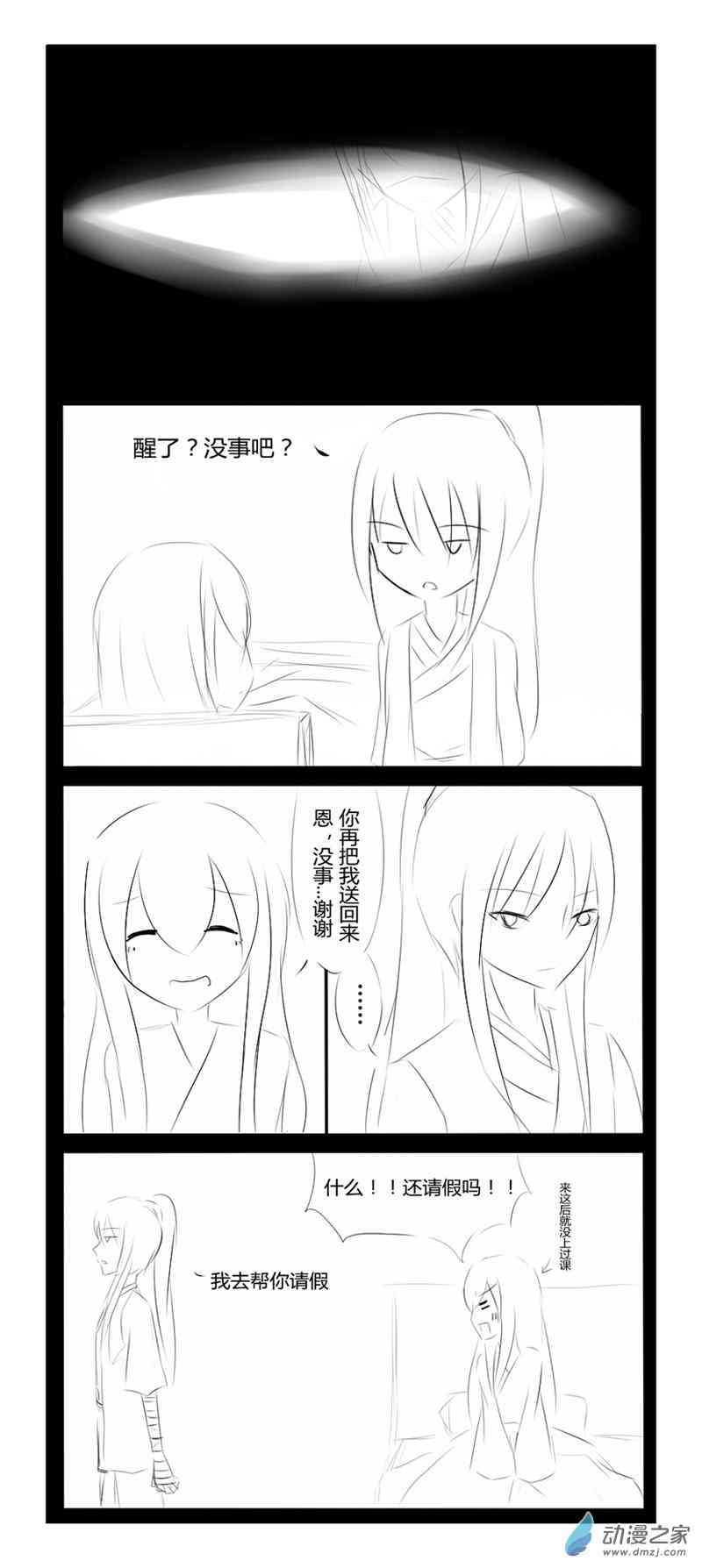 无意之中被攻略了！14话图