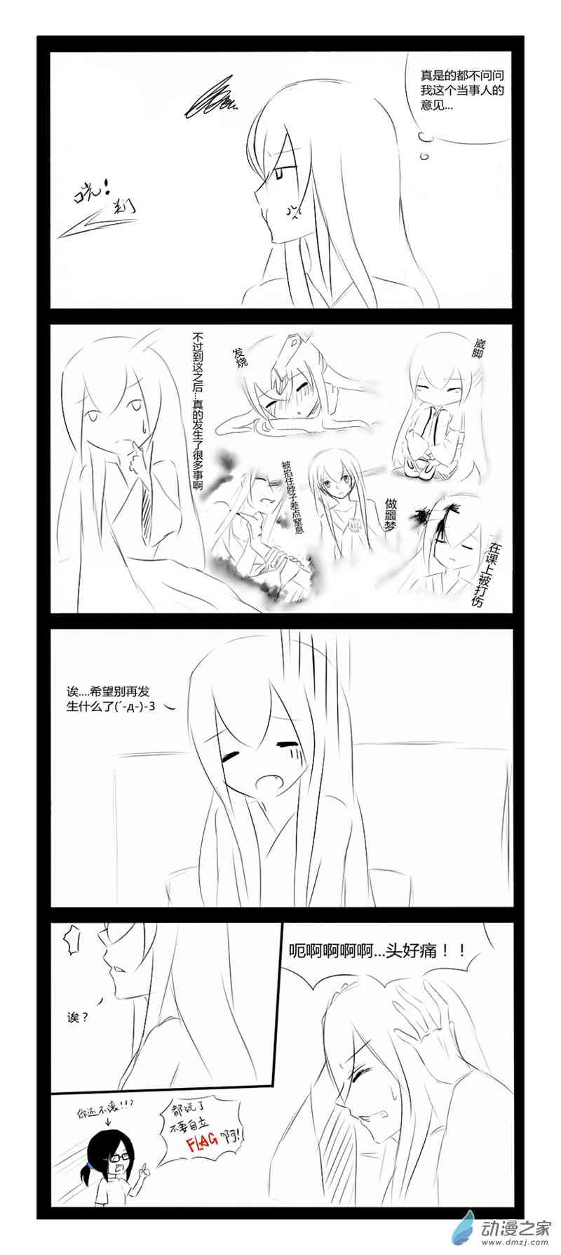 无意之中被攻略了！14话图