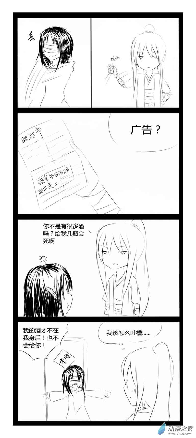 无意之中被攻略了！16话图