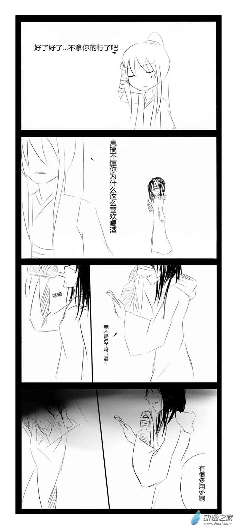 无意之中被攻略了！16话图