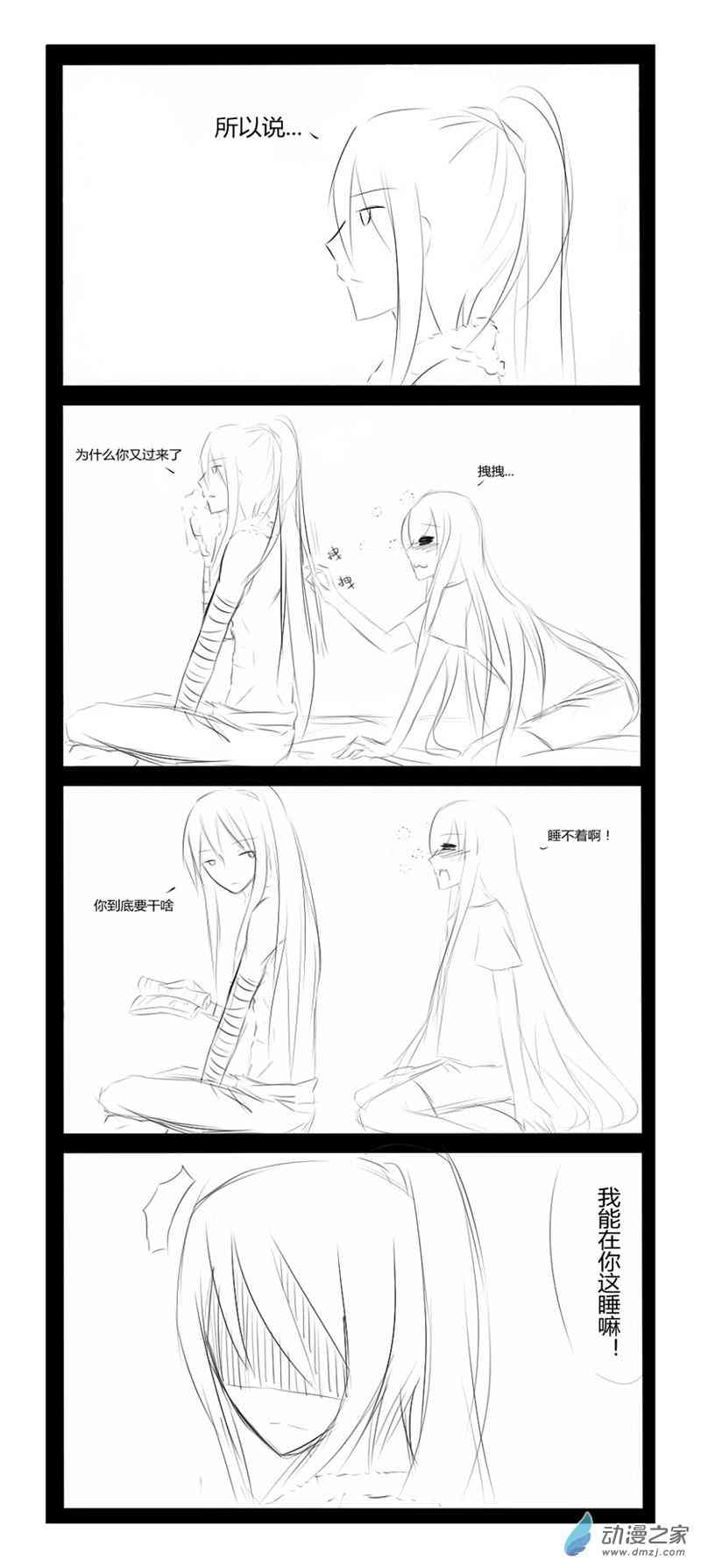 无意之中被攻略了！17话图