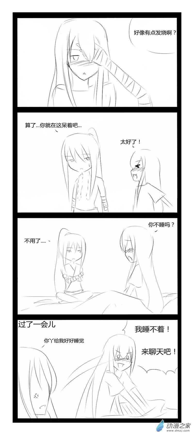 无意之中被攻略了！17话图