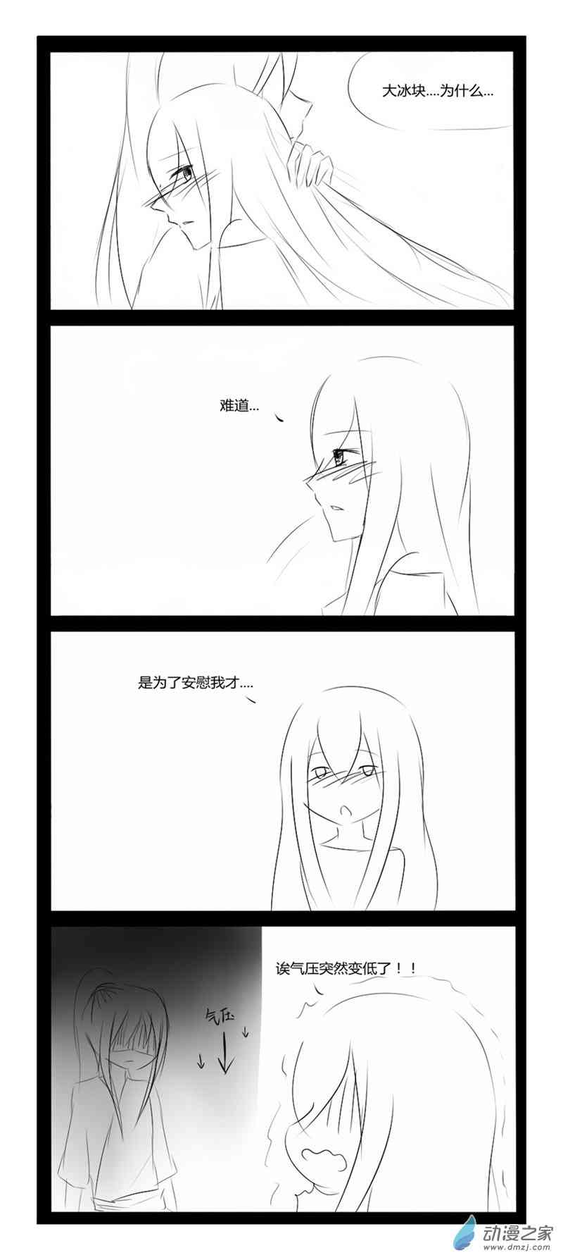 无意之中被攻略了！18话图