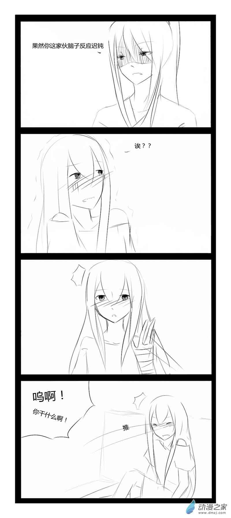 无意之中被攻略了！18话图