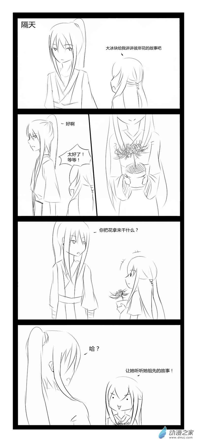 无意之中被攻略了！19话图