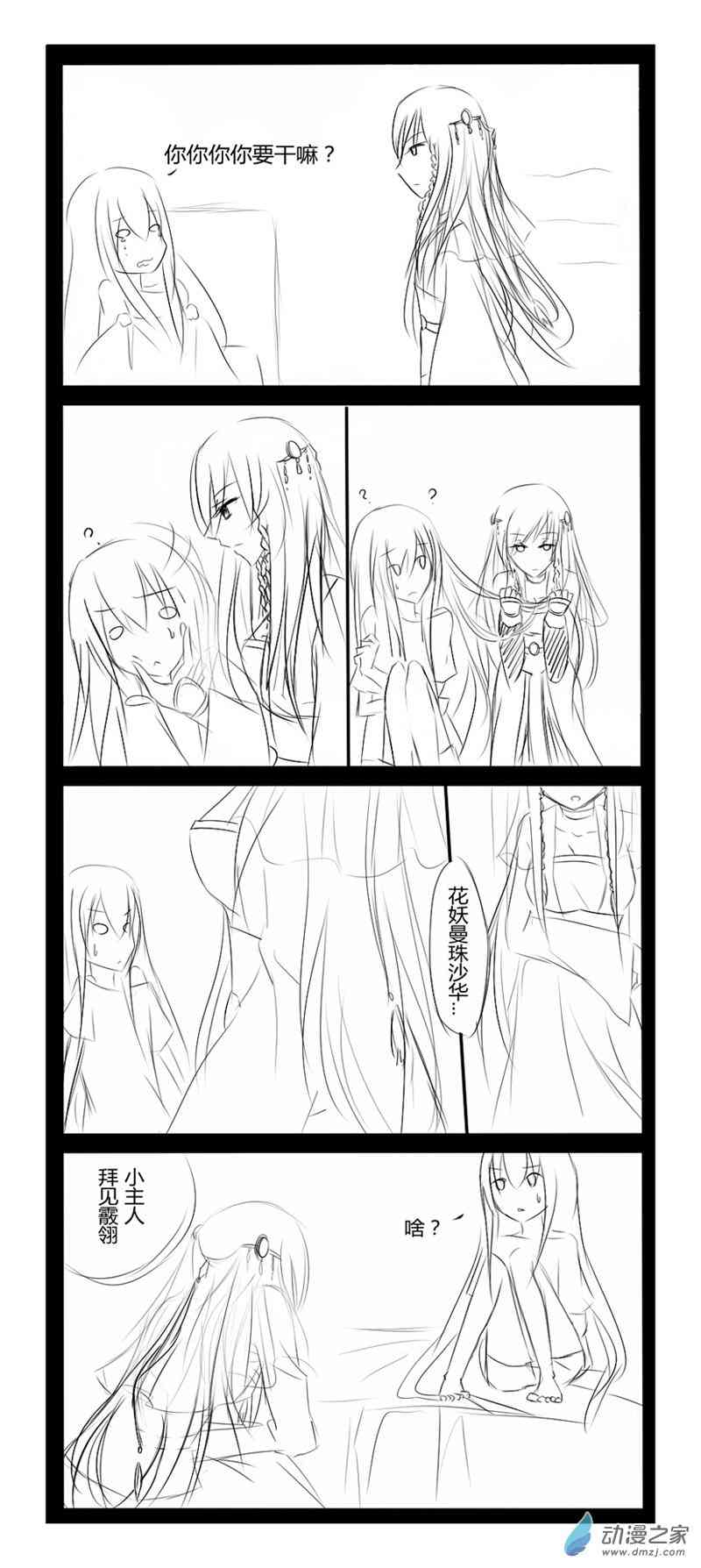 无意之中被攻略了！20话图