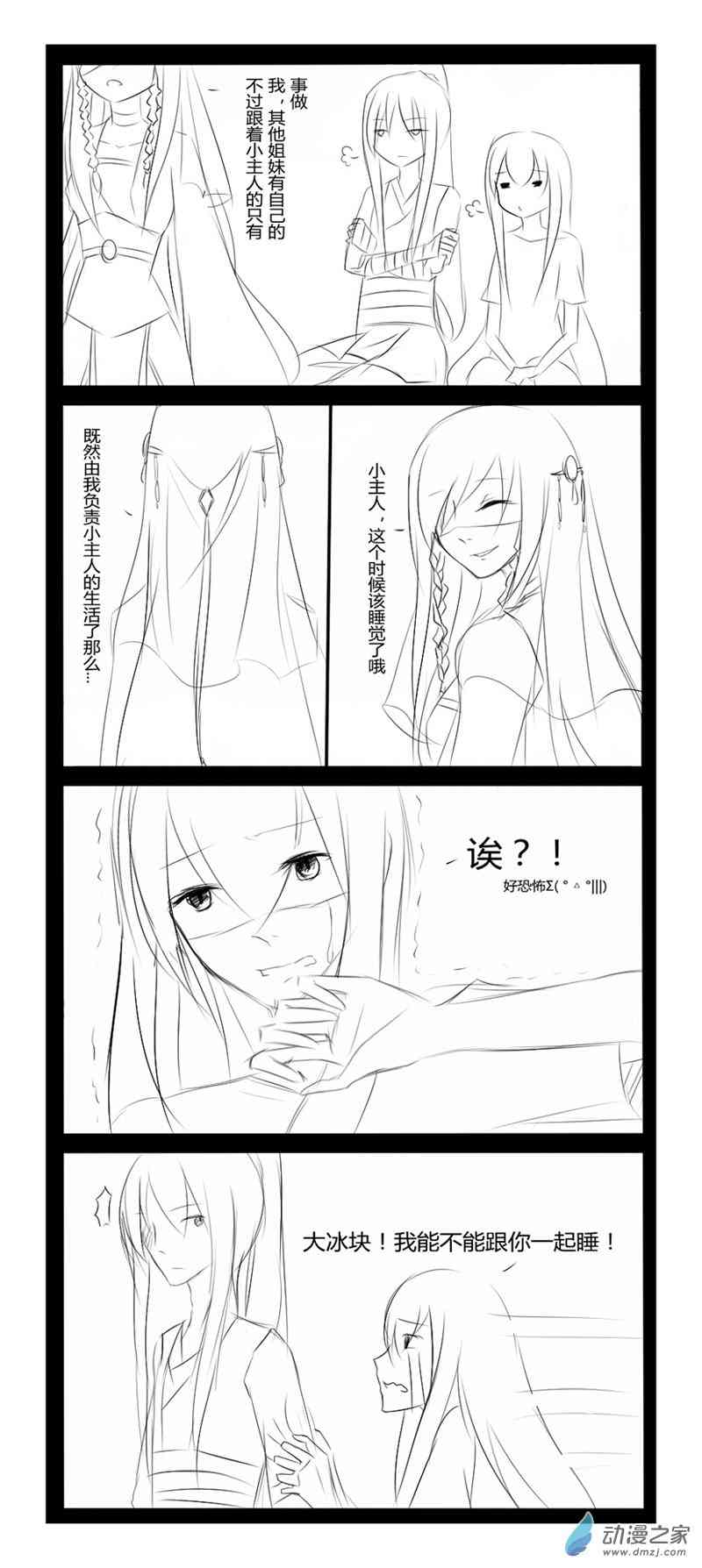 无意之中被攻略了！21话图