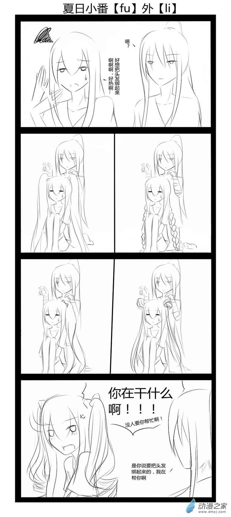 无意之中被攻略了！22话图