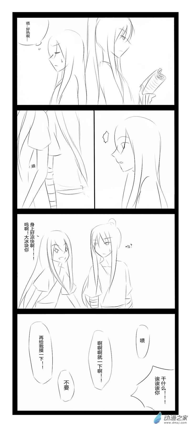 无意之中被攻略了！22话图