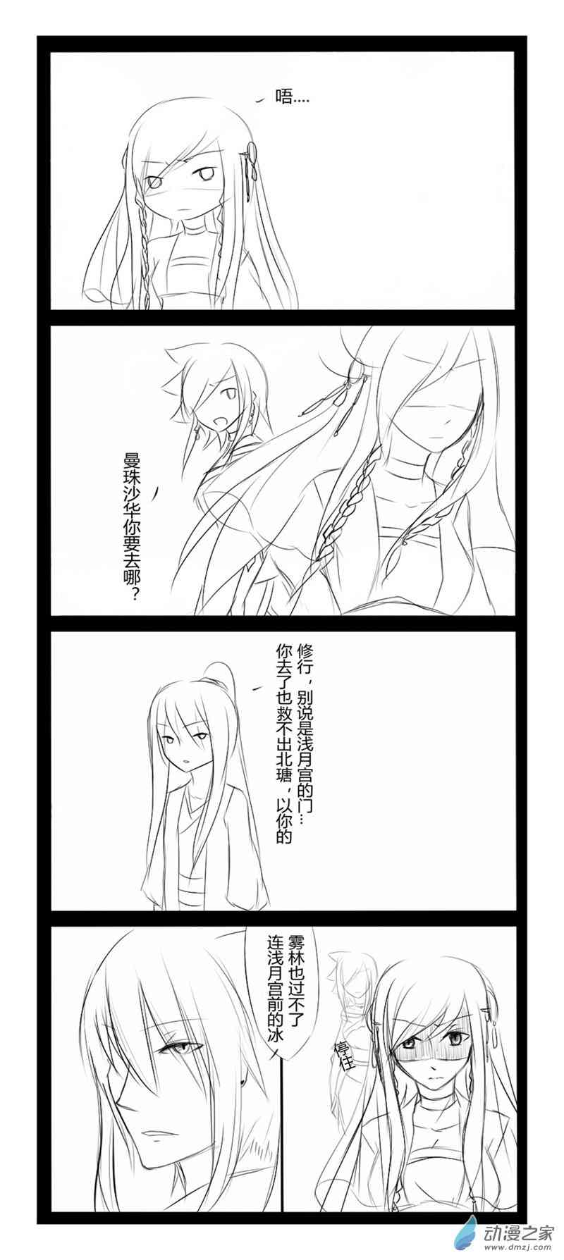 无意之中被攻略了！23话图