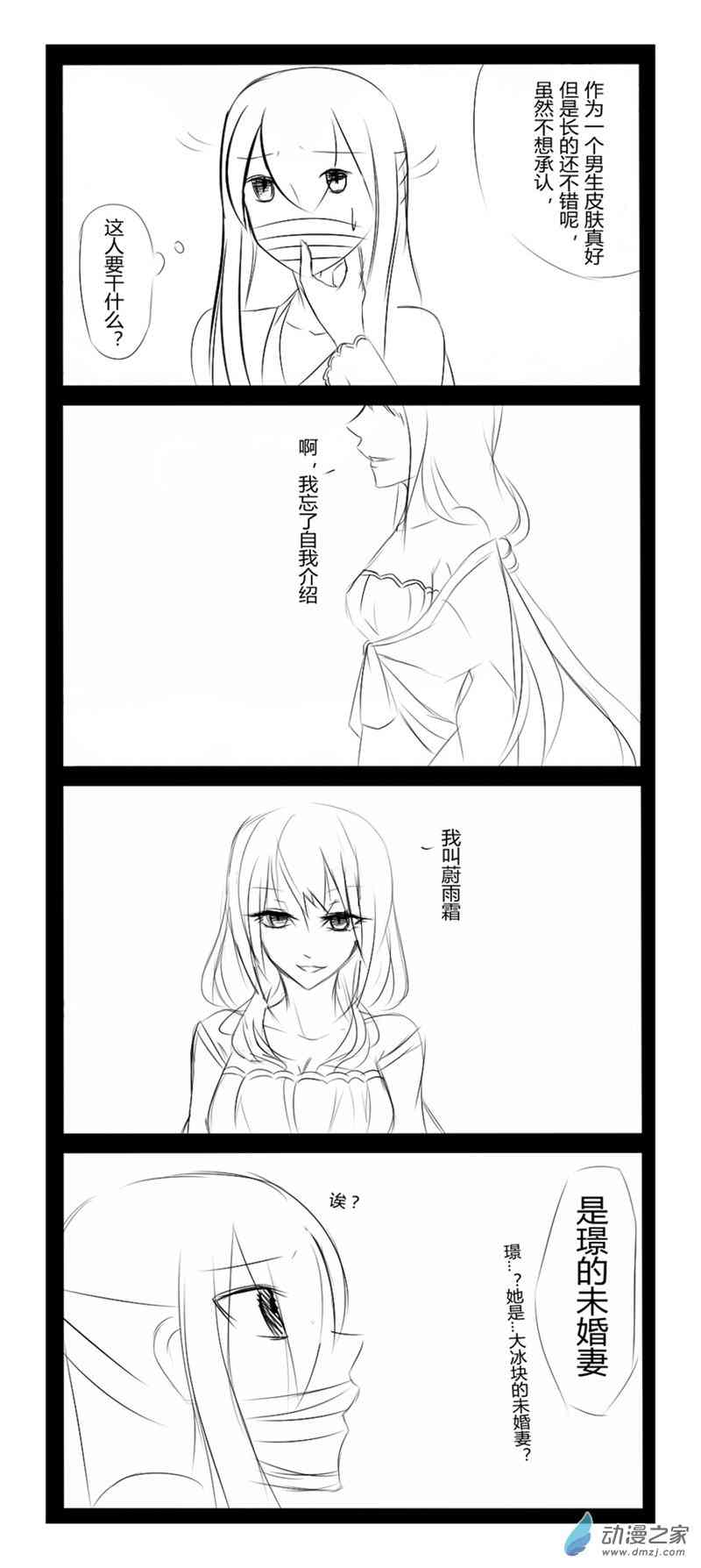 无意之中被攻略了！24话图