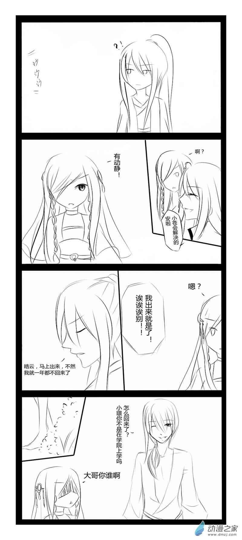 无意之中被攻略了！25话图