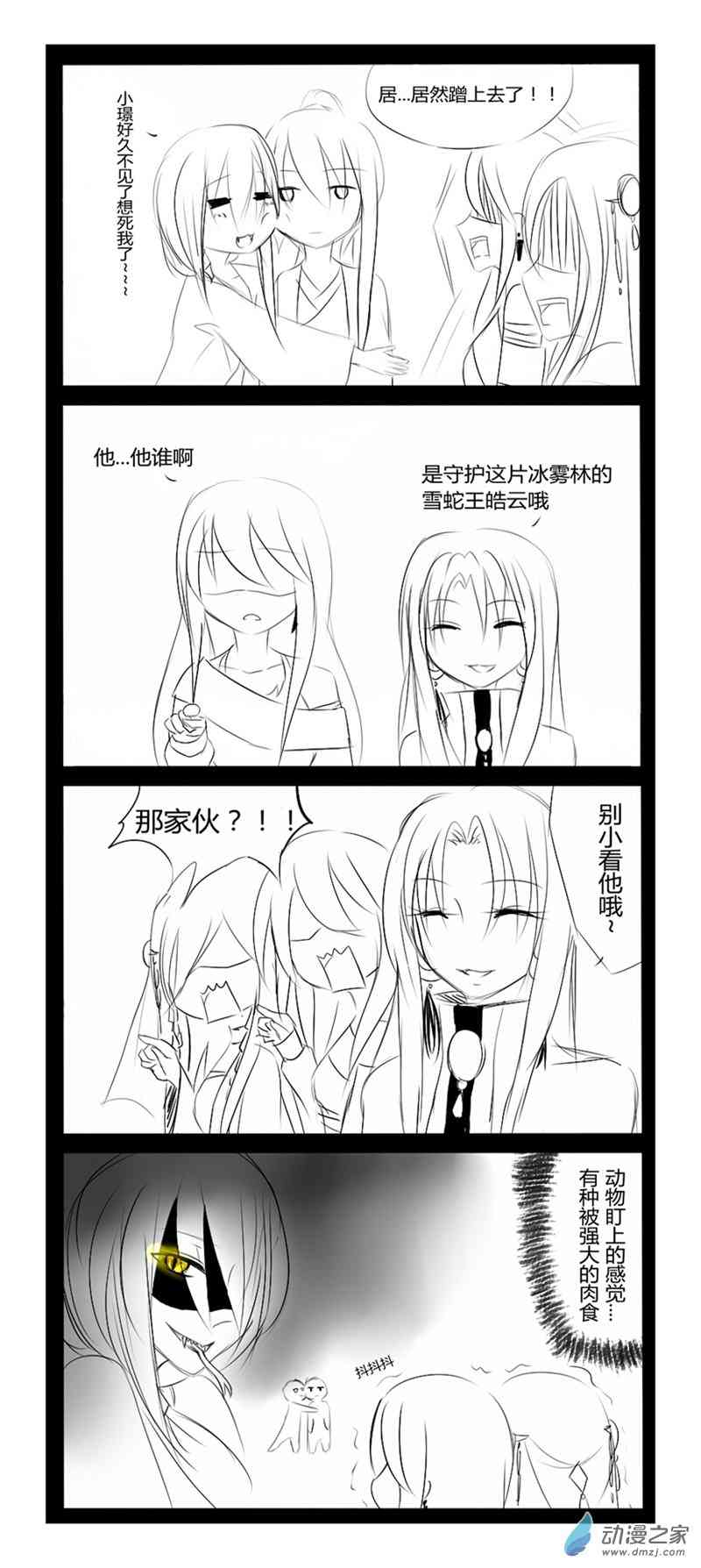 无意之中被攻略了！25话图