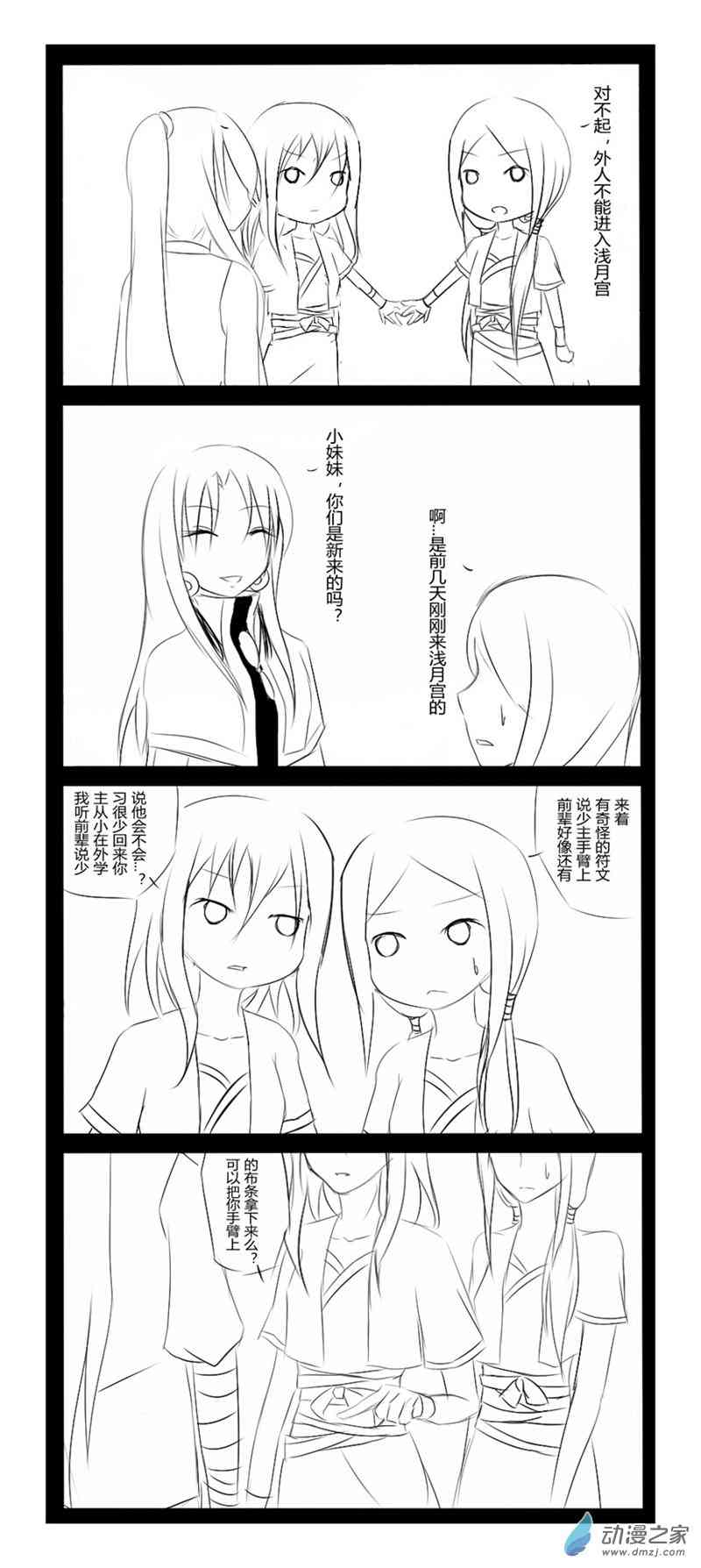 无意之中被攻略了！26话图