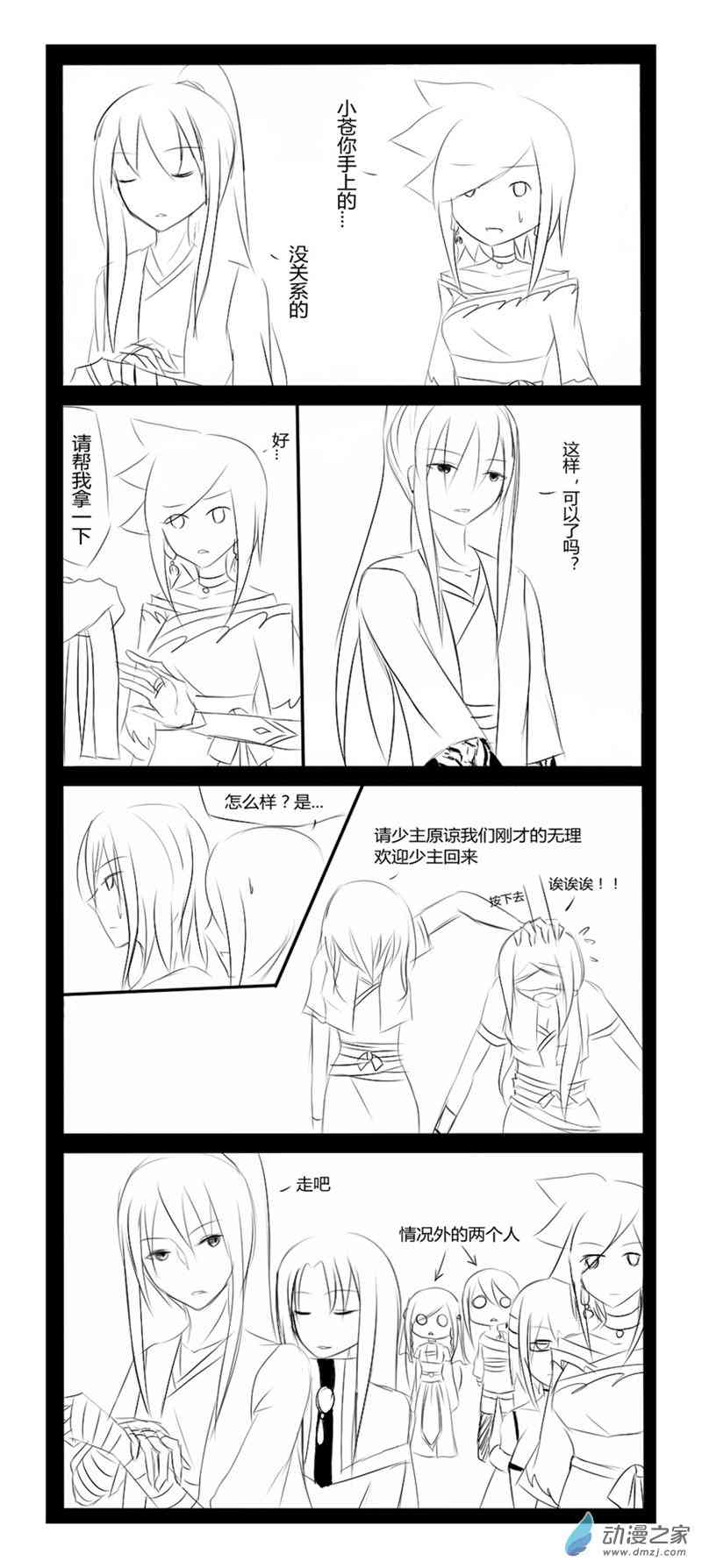 无意之中被攻略了！26话图