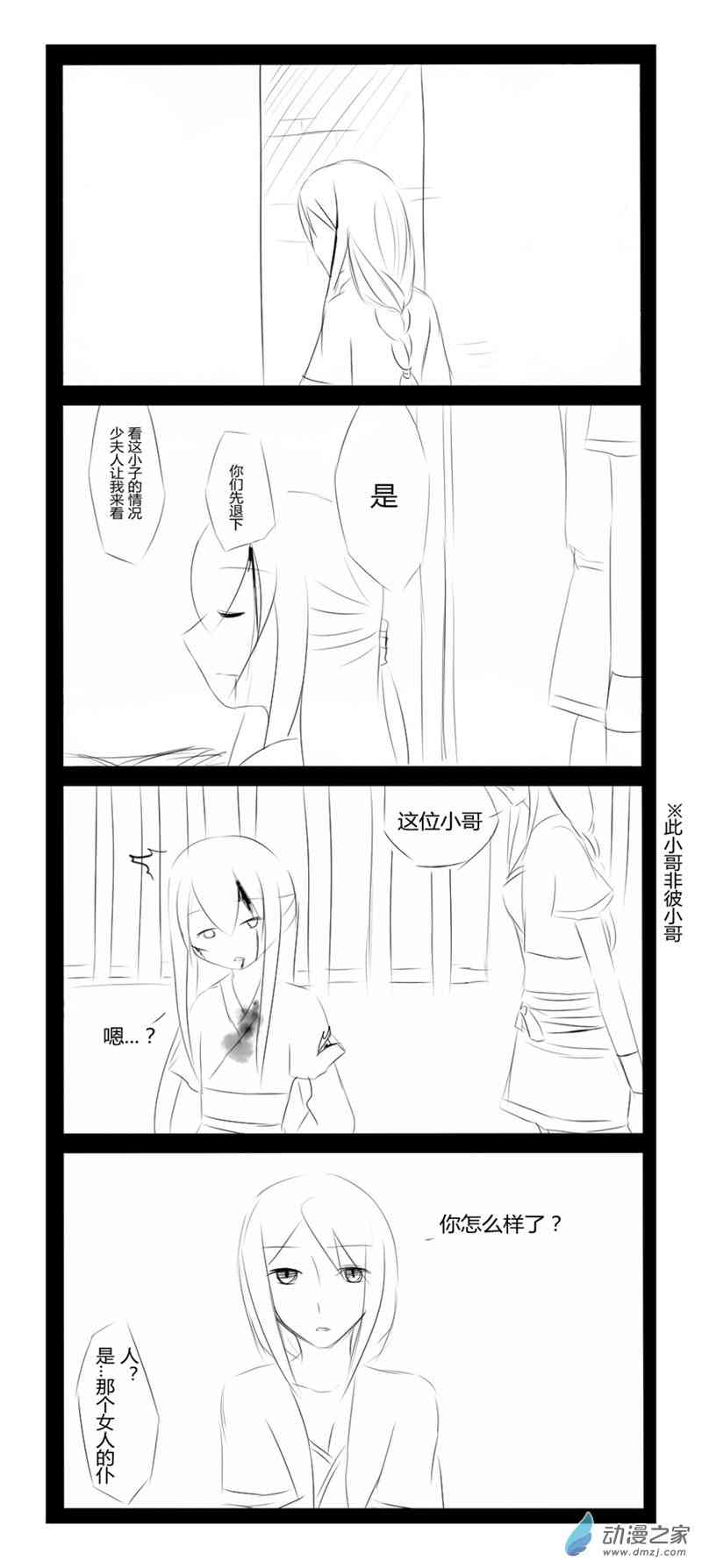 无意之中被攻略了！27话图