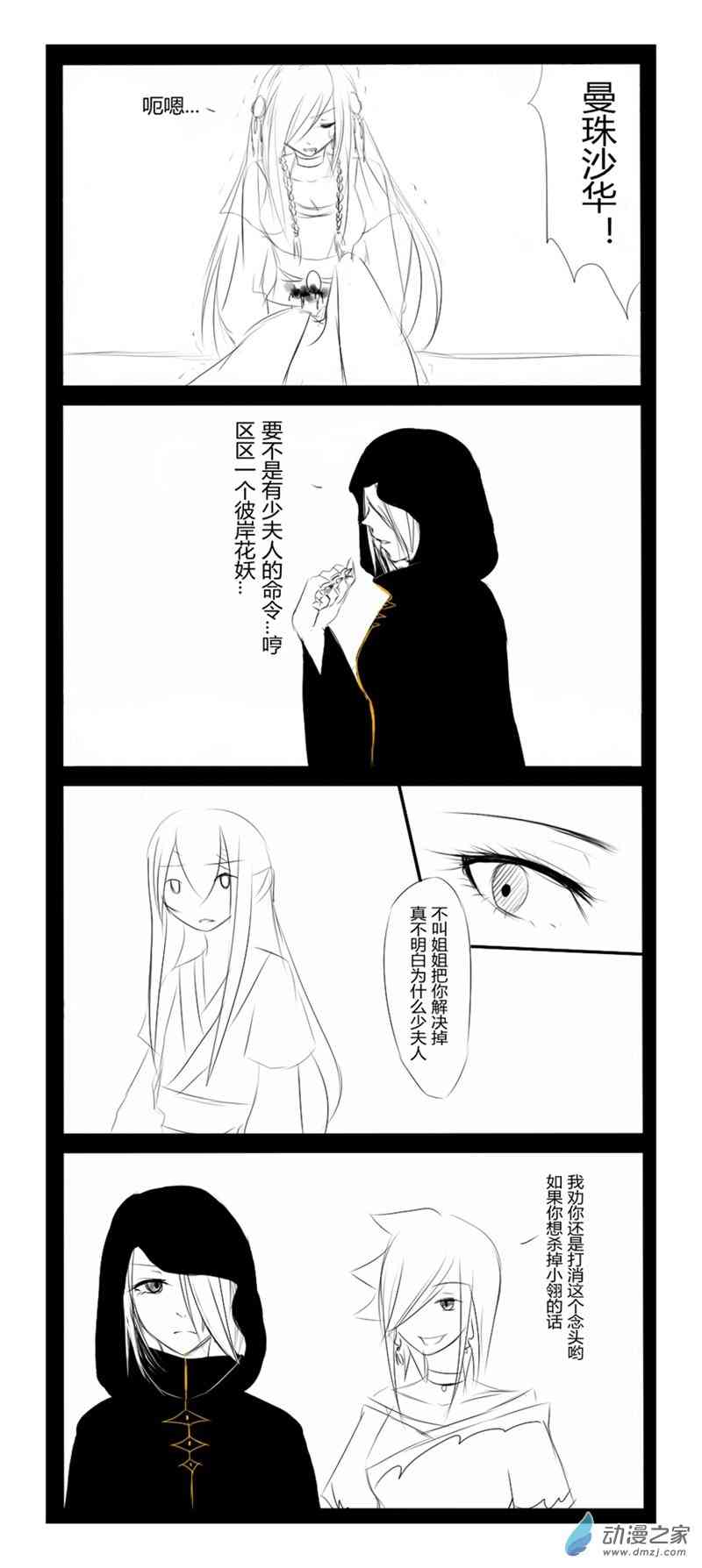 无意之中被攻略了！28话图