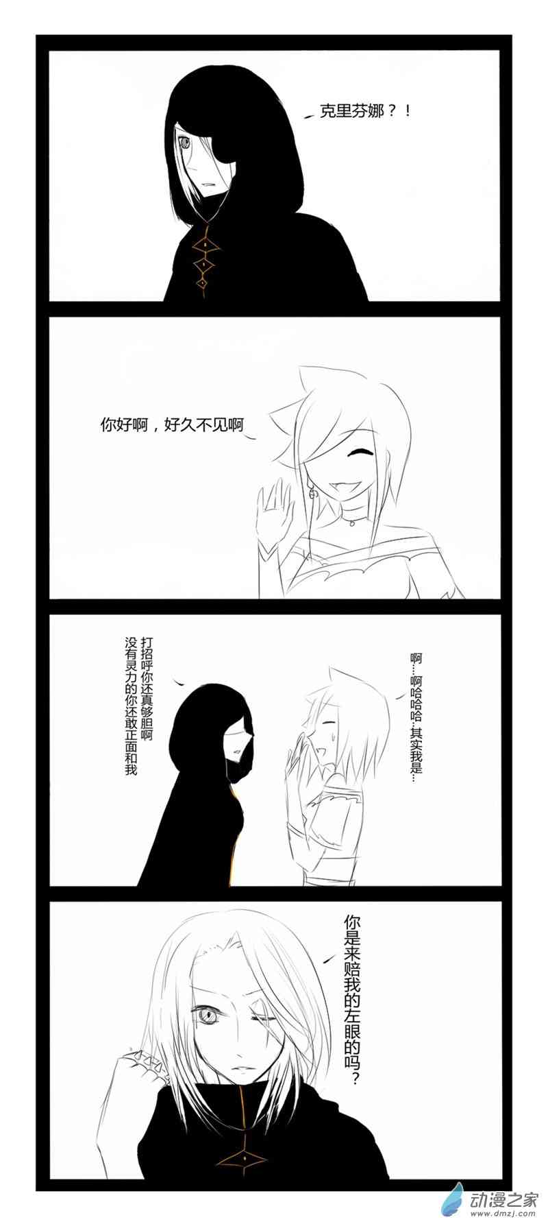 无意之中被攻略了！28话图