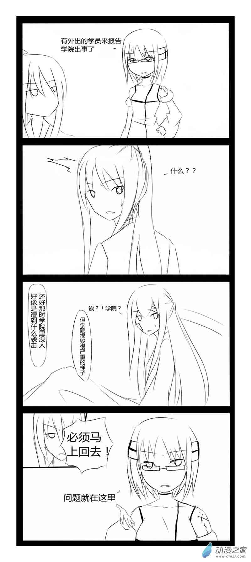 无意之中被攻略了！30话图