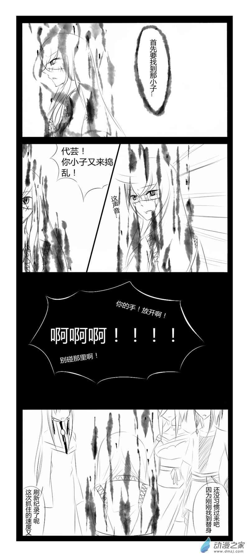 无意之中被攻略了！33话图