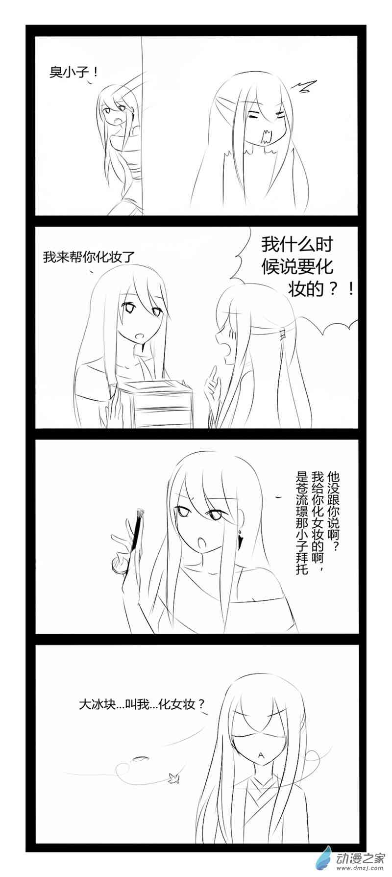 无意之中被攻略了！34话图